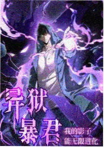 动漫网热播榜第三星轨拾荒者封面